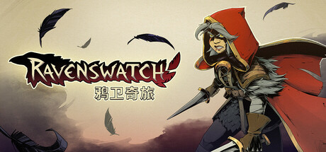 鸦卫奇旅/Ravenswatch（更新 v1.00.04.00）-开心广场