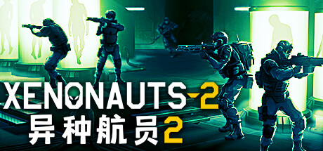 异种航员2/Xenonauts 2 （更新v4.27.0）-开心广场