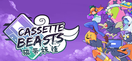 磁带妖怪/Cassette Beasts (更新v1.7.3 单机/同屏多人)-开心广场