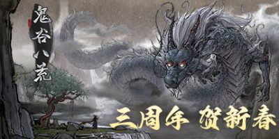 鬼谷八荒|更新v1.1.104.269|全DLC|官方中文|Tale of Immortal-开心广场