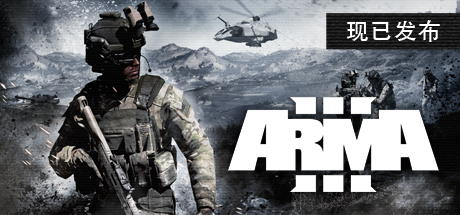 武装突袭3/Arma 3   （更新v2.18.152405 单机/局域网联机 ）-开心广场