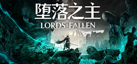 堕落之主/Lords of the Fallen 单机/支持网络联机（更新v1.6.49）-开心广场