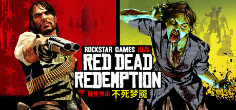 荒野大镖客：救赎|荒野大镖客1|更新v1.0.42.46611|支持手柄|Red Dead Redemption-开心广场