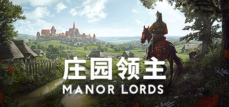 庄园领主 /Manor Lords (更新v0.8.024)-开心广场