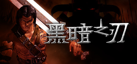 黑暗之刃/Blade of Darkness v16.01.2025-开心广场