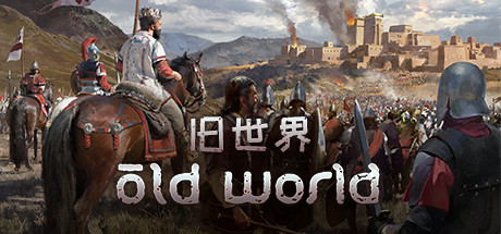 旧世界/Old World 单机/支持网络联机（更新 v1.0.75717）-开心广场