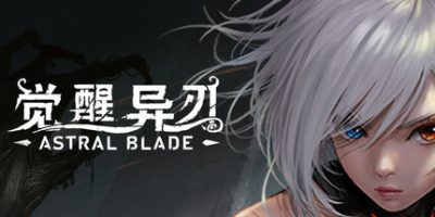 觉醒异刃|正式版|豪华版|全DLC|AWAKEN Astral Blade *（更新v202501131714）-开心广场