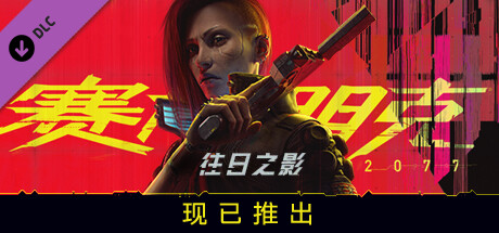 赛博朋克2077/Cyberpunk 2077（更新v2.21升级档-DLCs）-开心广场