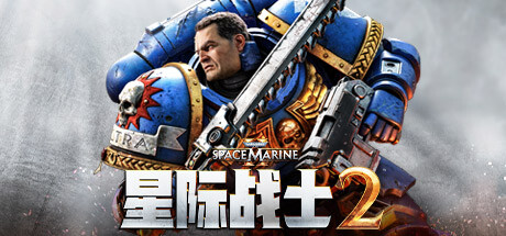 战锤40K：星际战士2/Warhammer 40,000: Space Marine 2 (更新v6.0.0.1)-开心广场