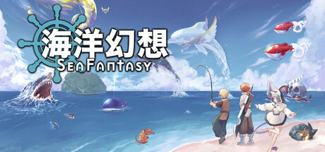 海洋幻想/Sea Fantasy （更新v1.4.16）-开心广场