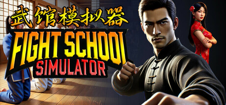 武馆模拟器/Fight School Simulator-开心广场