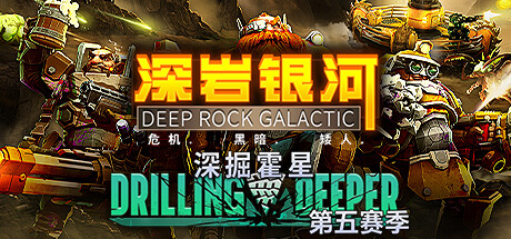 深岩银河/星际深渊之石/Deep Rock Galactic单机/网络联机（更新v1.39.112664.0）-开心广场