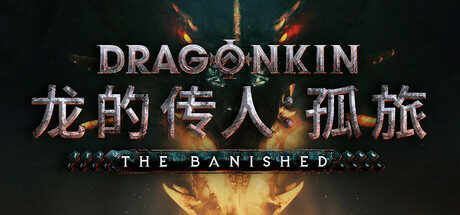 龙的传人：孤旅/Dragonkin: The Banished-开心广场