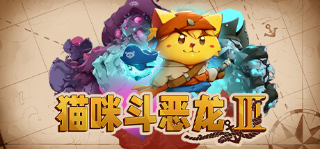 猫咪斗恶龙3 Cat Quest III (更新v1.3.1 )-开心广场