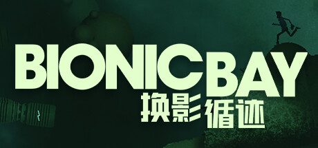 换影循迹/Bionic Bay-开心广场