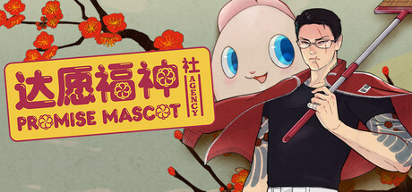 达愿福神社/Promise Mascot Agency-开心广场