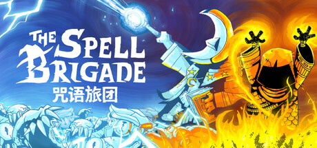 咒语旅团|The Spell Brigade（更新v0.9.0.3352 单机/网络联机）-开心广场