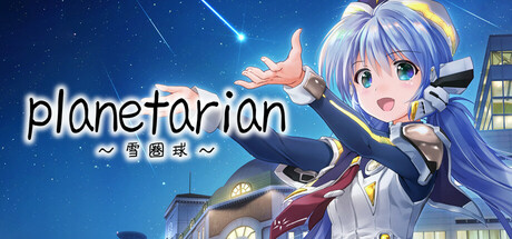 星之梦～雪圈球～/planetarian: Snow Glob-开心广场