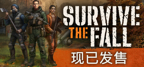 秋末求生/Survive the Fall-开心广场