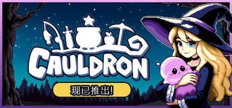 魔釜小女巫/Cauldron-开心广场