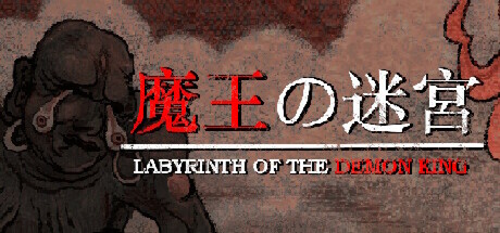 魔王的迷宫/Labyrinth Of The Demon King-开心广场
