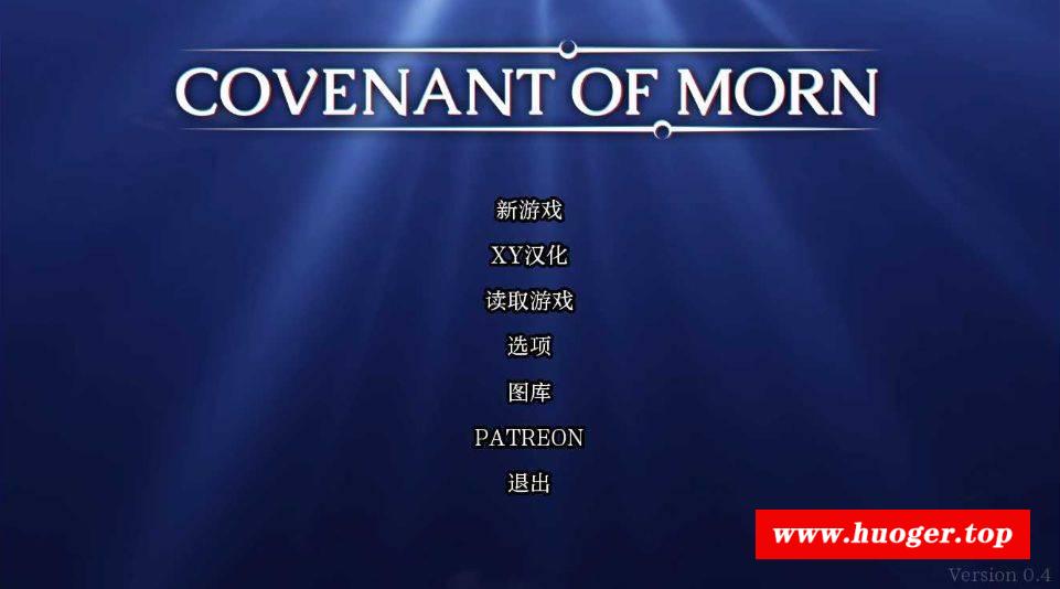 [PC/安卓SLG游戏] 【SLG/汉化】晨曦之约 Covenant Of Morn- Ver0.4.0 汉化中文版【PC+安卓/3.4G】[chenxi]-开心广场