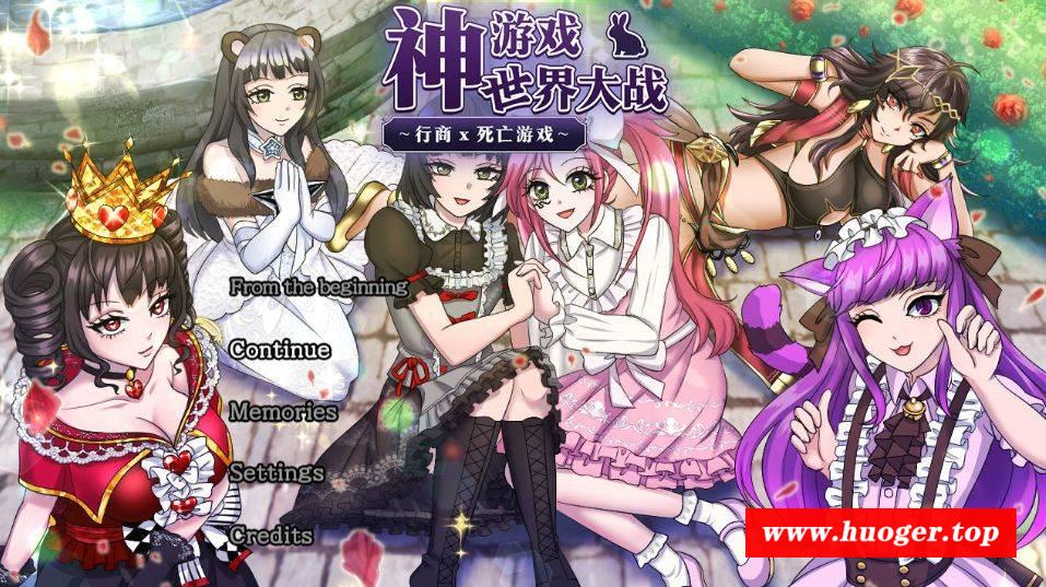 [PC-RPG游戏] [RPG/官中] 神游戏世界大战 ～行商x死亡游戏～V1.05 官方AI中文 [1.9G/BD][sysjdz]-开心广场