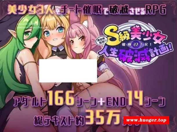 [PC-RPG游戏] [RPG/PC/AI汉化] 异世界转移后催眠NTR！S级美少女人生毁灭计划！ 異世界転移して催眠NTR!S級美少女人生破滅計画! [BD/1.5G][YSZY63]-开心广场