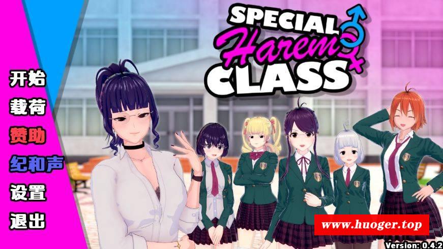 [PC/安卓SLG游戏] [沙盒后宫SLG/汉化] 特殊后宫职业 后宫特别班 Special Harem Class v0.4.2 XY汉化版 [百度/2.3G][teshuhougong]-开心广场