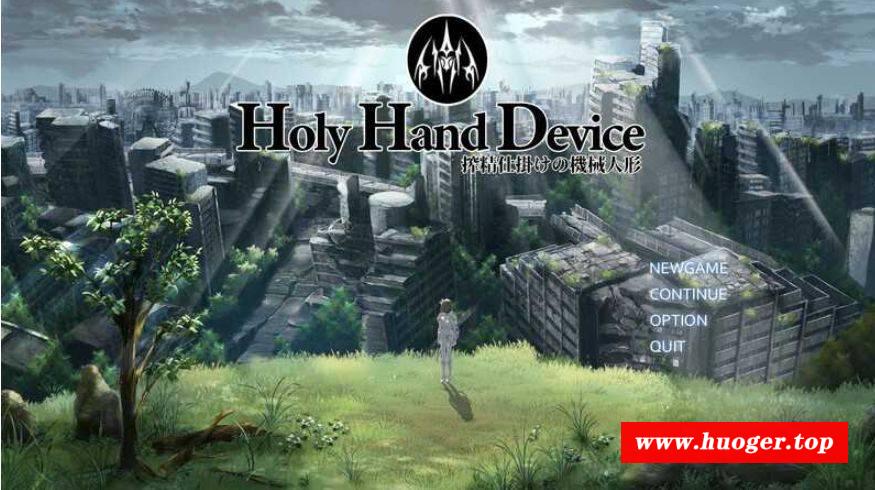 [PC-SLG游戏] 【SLG/动态/更新】圣手设备 榨精机关的人偶/Holy Hand Device 搾精仕掛けの機械人形 Ver1.1 【4G/BD】[shengshou1.1]-开心广场