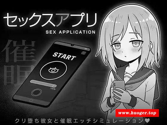 [PC-SLG游戏] 【SLG/汉化】性爱APP/セックスアプリ AI汉化版【900M/BD】[chengxu]-开心广场