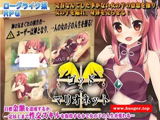 [PC/安卓RPG游戏] 【RPG/精翻/淫乱】上帝.木偶/ゴッド・マリオネット[1.00G/度盘/][a532]-开心广场