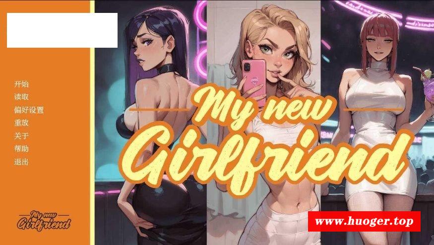 [PC-SLG游戏] [SLG/汉化/NTR] 我的新女友/My New Girlfriend Ch.5 AI汉化 [984M/BD][wdxny]-开心广场