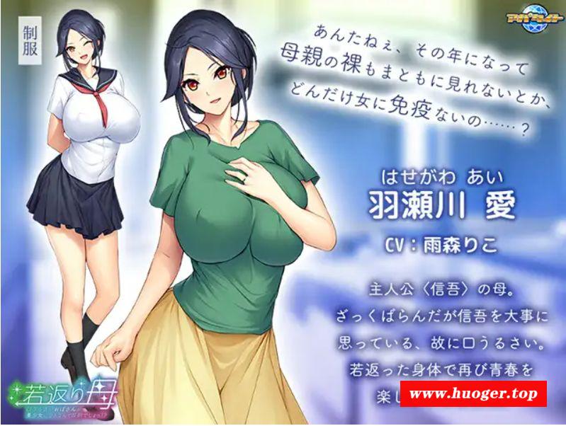 图片[5]-[PC/安卓ADV游戏] 【ADV/AI汉化/拔作】返老还童的母亲/若返り母 ～口うるさいおばさんが美少女になるなんて反則でしょっ！？～+全CG[466M/度盘][a527]