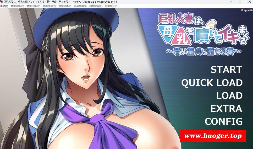 [PC-ADV游戏] 【拔作ADV/汉化】巨乳人妻は、母乳を噴いてイキまくる ～若い童貞に堕ちる妻～ AI汉化版+全CG存档【500M】[chenlun]-开心广场