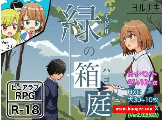 [PC/安卓RPG游戏] 【RPG/汉化】绿之箱庭/緑の箱庭～ミドリのハコニワ～ Ver2.0 AI汉化版【PC+安卓/1.3G/BD】[xiangting2.0]-开心广场