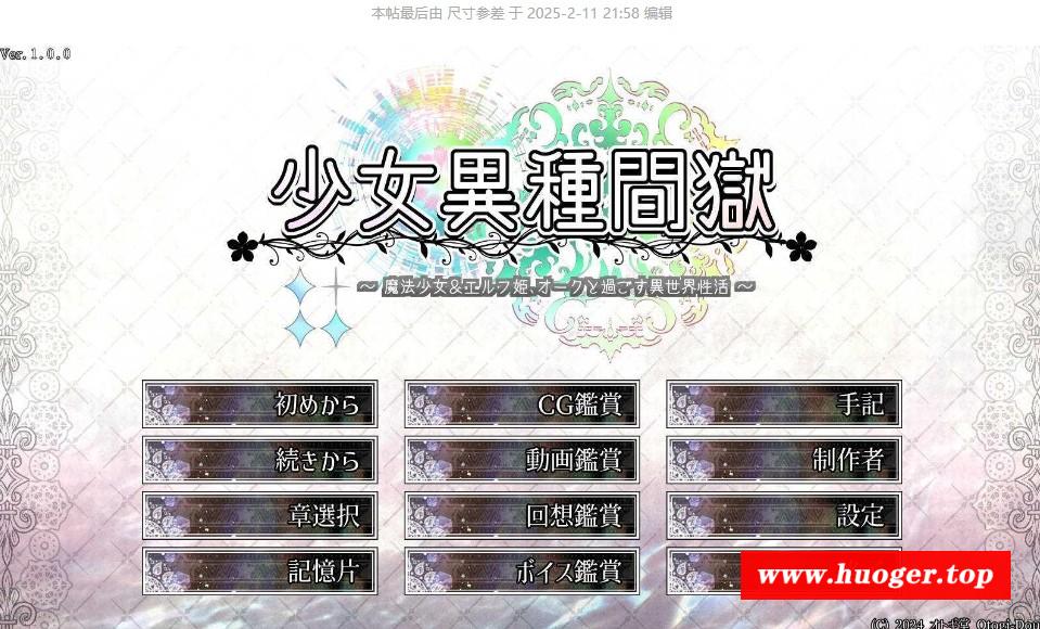 [PC-ADV游戏] [ADV/汉化] 少女異種間獄 ～魔法少女&エルフ姫、オークと過ごす異世界性活～ AI汉化 [2.5G/BD][snyzjy]-开心广场