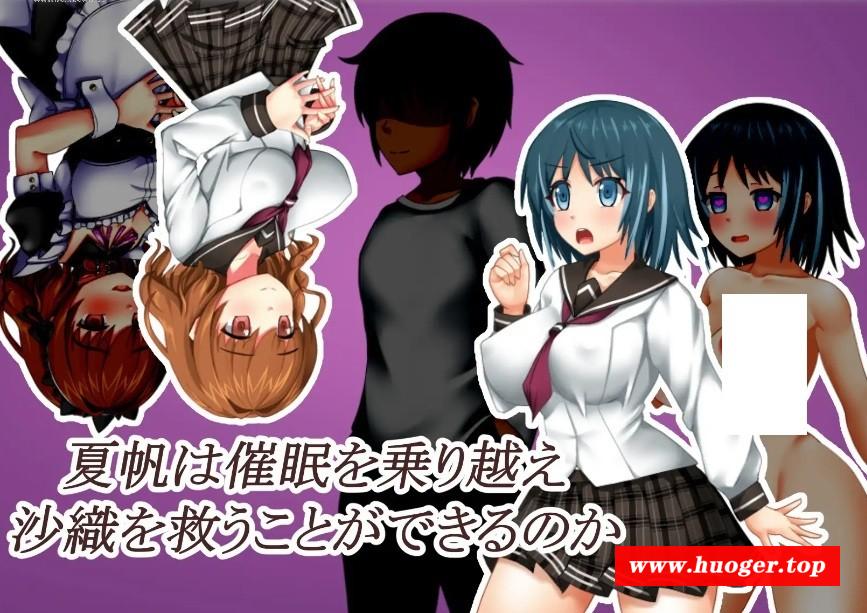 图片[3]-[PC-RPG游戏] 【RPG/AI汉化/变态】活动的房子的夏日航行/催〇の家の夏帆+全回想[1.26G/度盘][a561]