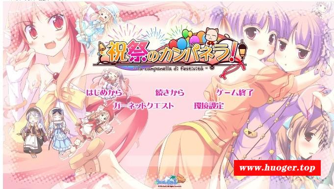 [ADV/汉化] 庆典的钟声 祝祭のカンパネラ！AI汉化版+全CG存档★全CV [BD/4.3G][q4dd3z1]-开心广场