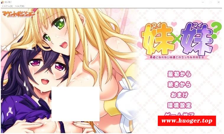 [ADV/汉化] 妹×妹？与无法坦率的妹妹们的H共同生活 AI汉化版+全CG回想 [BD/1.3G][m1xm3y]-开心广场