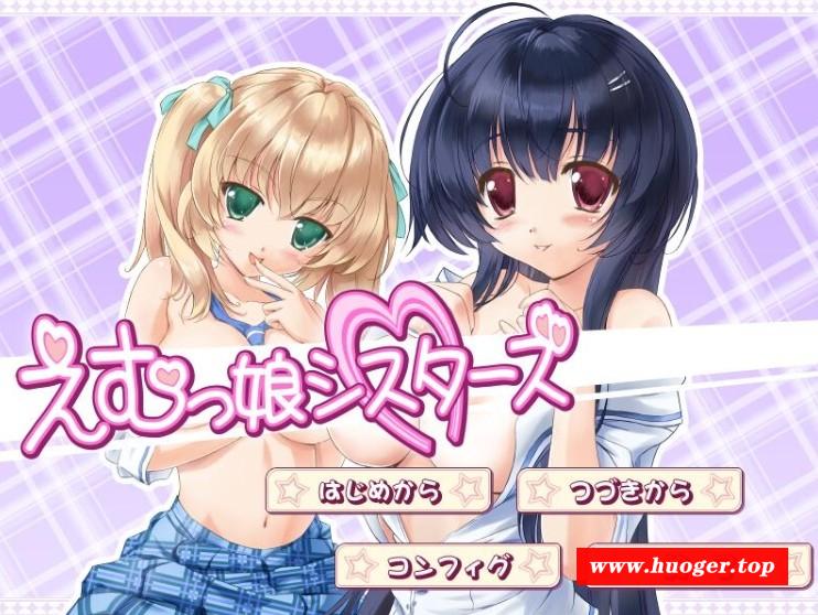 [ADV/汉化] EM姐妹女孩 えむっ娘シスターズAI汉化版★全CV [BD/3.1G][e3mj1m]-开心广场