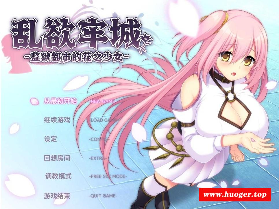 [PC-SLG游戏] 【SLG/官中】乱欲牢城~监狱都市的花之少女~ Ver1.03 官中步兵版【4.6G/BD】[dushi1.03]-开心广场