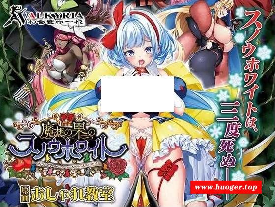 [PC-ADV游戏] 【ADV/生肉】魔想の果のスノウホワイト Snow White and the Seven Emotions +全CG存档+特典【3.2G/BD】[moxiang]-开心广场