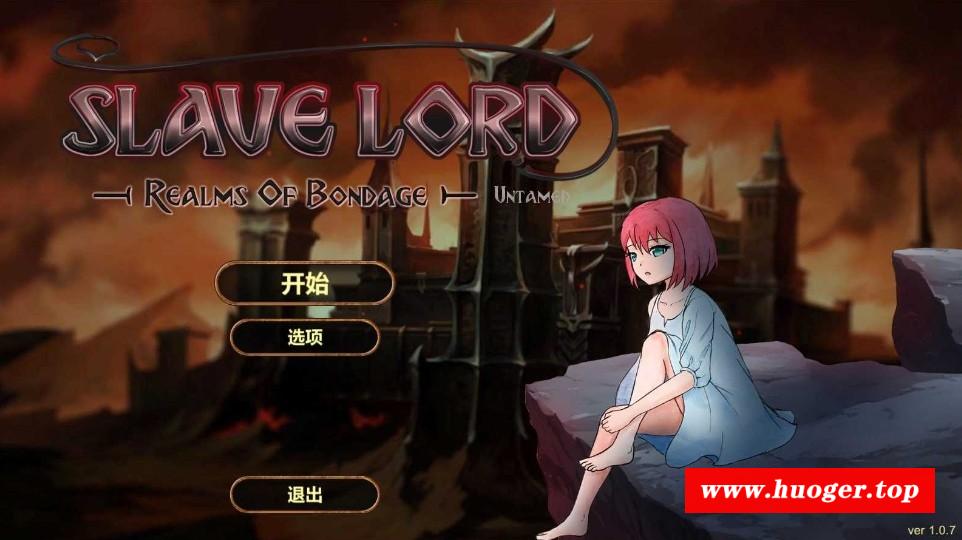 [PC-SLG游戏] 【SLG/官中/动态】奴役的秘境 Ver1.07 官方中文步兵版【600M/BD】[mijing1.07]-开心广场