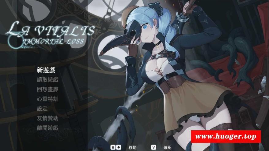 [PC-ACT游戏] 【ACT/官中/更新】永恆的欠損/La Vitalis Immortal Loss Beta 0.16 官方中文版【800M/BD】[qiansun0.16]-开心广场