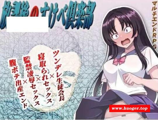 [PC/安卓RPG游戏] [RPG/PC+安卓/AI汉化] 放学后的色情俱乐部 放課後のすけべ倶楽部 ver1.1 [FM/1G/百度][FXHS63]-开心广场