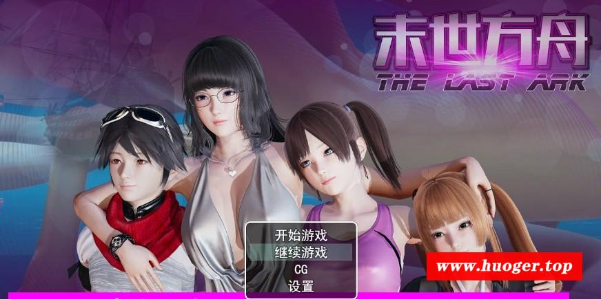 [PC-RPG游戏] [RPG/官中/动态] 末日方舟 重制版 v2 官方中文 [1.9G/BD][mrfz]-开心广场