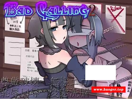 [PC-RPG游戏] 【RPG/汉化】Bad calling2～淫乱与耻辱之章 Bad calling2～淫堕と恥辱の章～ Ver1.01 AI汉化版【700M】[chiru]-开心广场