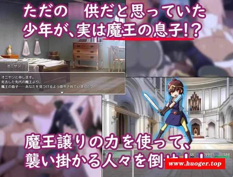 [PC-RPG游戏] 【RPG/汉化】ボクが魔王の息子だからってパイズリで退治しないで下さい! Ver1.02 AI汉化版【500M】[mowang1.02]-开心广场