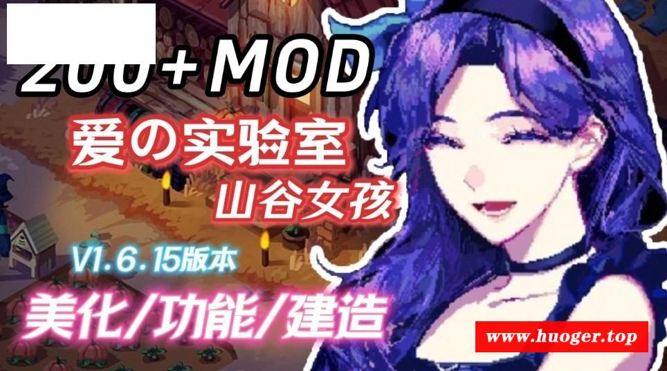 [PC-RPG游戏] [RPG/PC/官中] 星露谷物语 瑟瑟谷物语 Ver2.0 色色MOD整合邪恶魔改版 官方中文版 [3G/百度][SSWY63]-开心广场